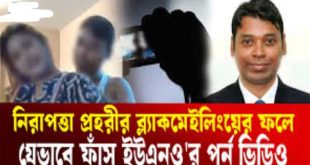 Hatiya UNO Viral Scandal Video